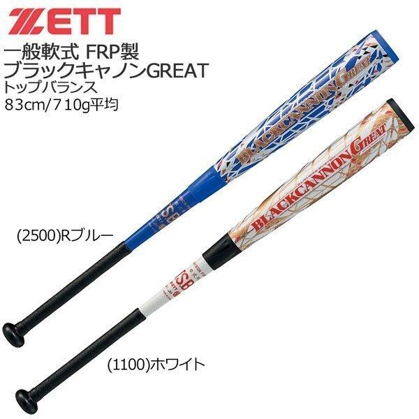 独特な店 ZETT ブラックキヤノン STⅡ 82cm 軟式 中学生 一般