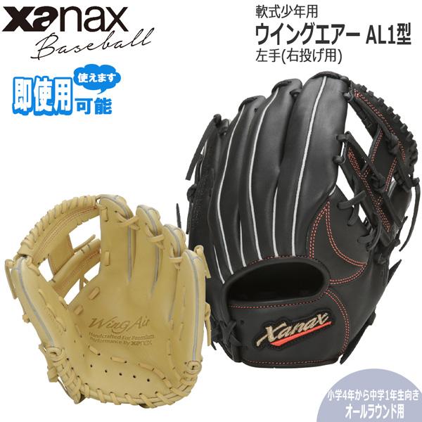 ザナックス 野球 グローブ ジュニア 軟式 BJG24AL1W ウィングエアー