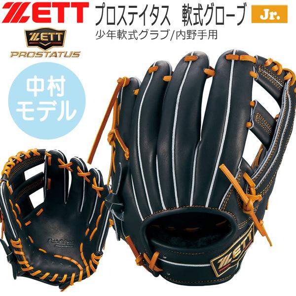 ZETT - ZETT プロステイタス 根尾モデル 新品】ZETT プロステイタス 根尾モデル 軟式 グラブ 投手用 限定