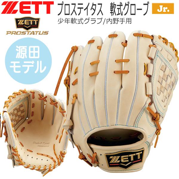 ダイヤモンドショップ限定 ゼット ZETT プロステータス 少年 軟式