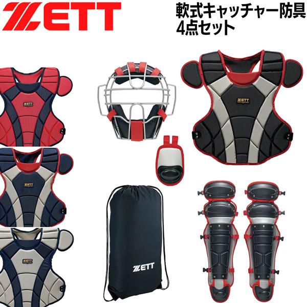 ZETT 軟式用　キャッチー用具セット ゼット 軟式 防具セット キャッチャー ZETT 軟式キャッチャー