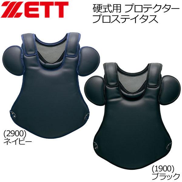 キャッチャー 硬式用 プロテクター ゼット ZETT 硬式用プロテクター 捕手 防具 : blp1208s : MOVE - 通販 -  Yahoo!ショッピング