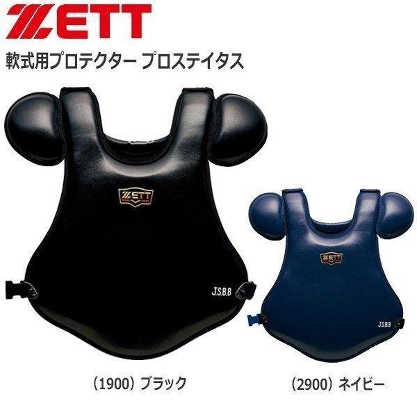 野球 ZETT ゼット 軟式 プロテクター キャッチャー防具 一般 大人 プロステイタス blp3298