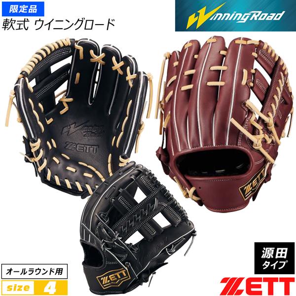 軟式 グラブ ゼット ZETT オールラウンド ウイニングロード 源田モデル ゼット 軟式グラブ ZETT 軟式グローブ ウイニングロード オール