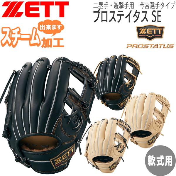 ゼット プロステ 軟式グラブ 今宮 二塁手 遊撃手 ZETT 軟式 グラブ プロステイタス SE シリーズ 二塁手用 遊撃手用 : MOVE - 通販 - Yahoo!ショッピング ゼット プロステ 軟式グラブ 今宮 二塁手 遊撃手 ZETT 軟式 グラブ プロステイタス SE シリーズ 二塁手用 遊撃手用 : MOVE - 通販 - Yahoo!ショッピング