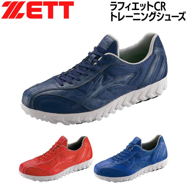 ゼット 野球 トレーニングシューズ ZETT ラフィエットCR