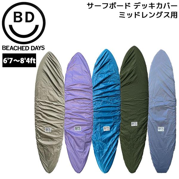 サーフボード デッキカバー ビーチドデイズ BEACHED DAYS DECK