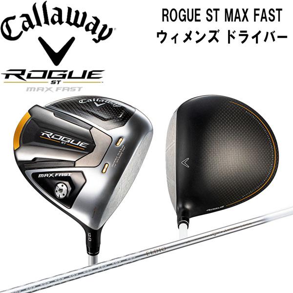値下げ キャロウエイ Callaway ローグ ROGUE ST MAX FAST ドライバー