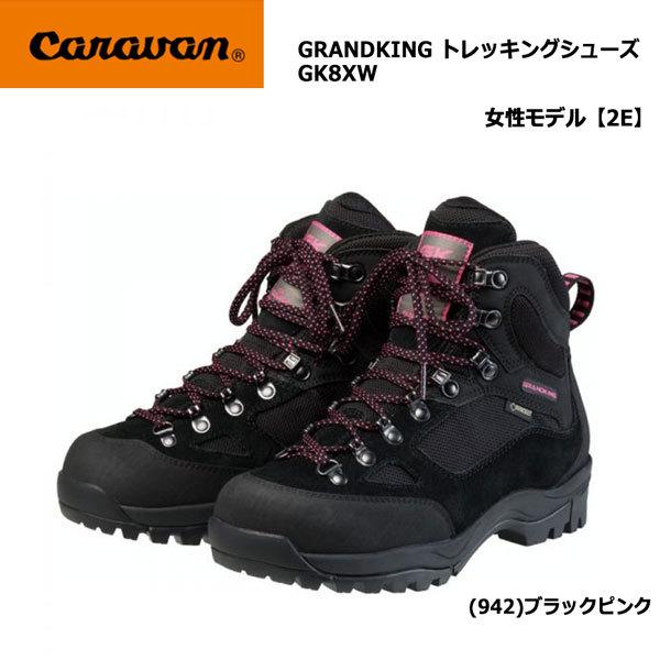 GRANDKING トレッキングシューズ GK8XW 女性モデル登山靴 キャラバン