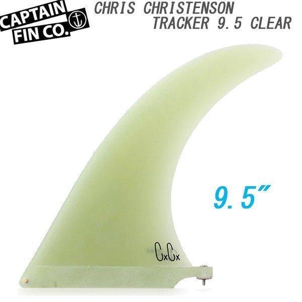 Captain Fin Chris Chris. シングルフィン 9.5\" CAPTAIN FIN キャプテンフィン CHRIS CHRISTENSON TRACKER 9.5