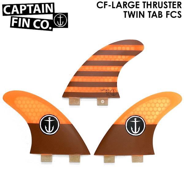 32%OFF！キャプテンフィン『 CF-LARGE 5FIN』ツインタブ　FCS 32%OFF！キャプテンフィン『 CF-LARGE 5FIN』ツインタブ FCS CF 5