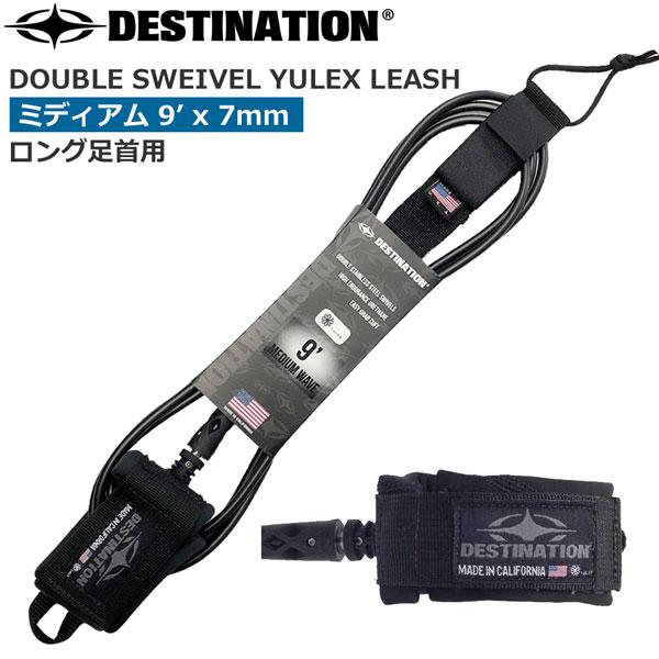 【正規代理店商品】●BRAND：DESTINATION（デスティネーション）●品　番：DS-02NUS91901●品　名：DOUBLE SWEIVELYULEX LEASH（ユーレックス・リーシュ）ミディアム 9’ x 7mm ロング足首用...