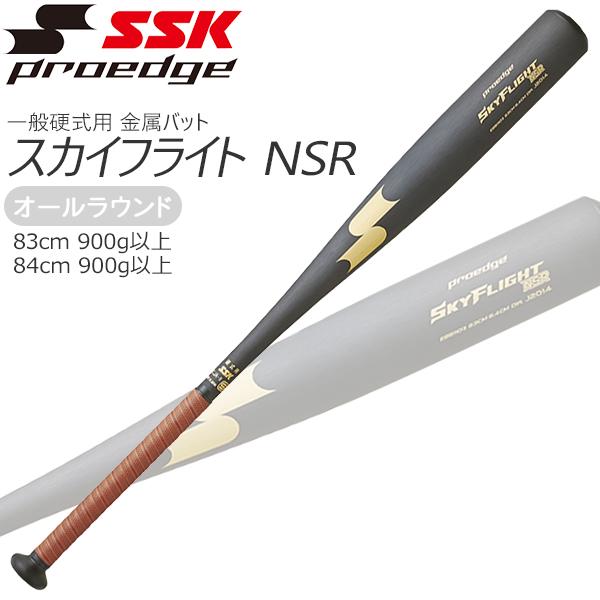エスエスケイ（SSK） 野球 バット 一般硬式用 金属製 スカイフライト