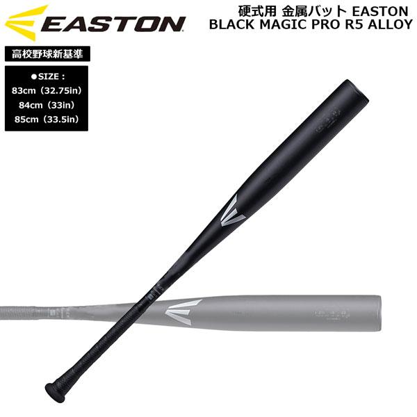 EASTON（イーストン） 野球 硬式用 金属バット BLACK MAGIC PRO ALX100