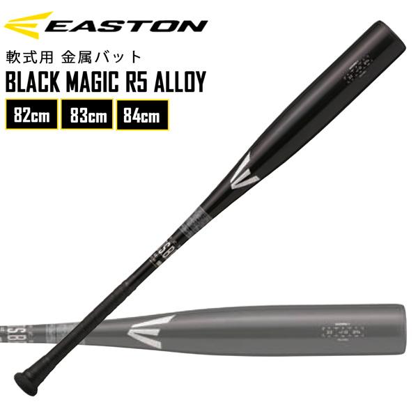 イーストン 軟式 金属バット ブラックマジック 83cm 740g