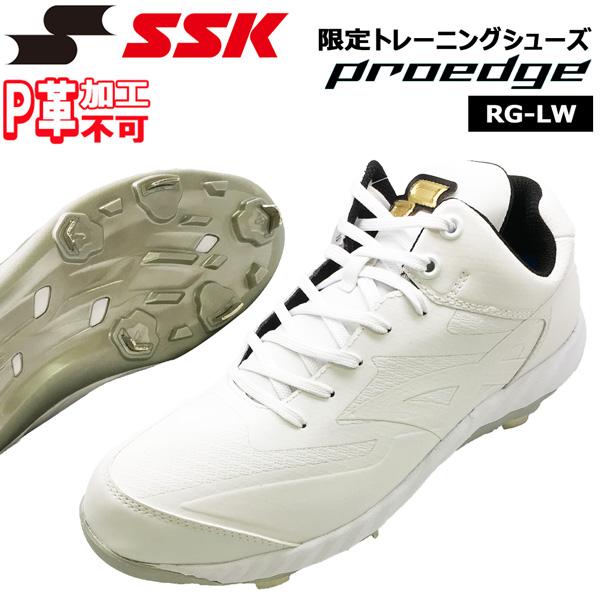 proedge 野球 SSK エスエスケイ 一般 プロエッジ PROEDGE RG-LW