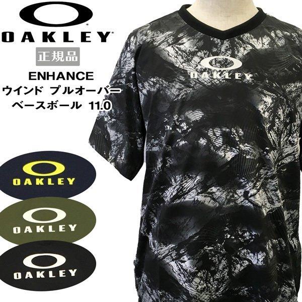 野球 トレーニング ウェア オークリー Oakley Enhance ウインド プルオーバー ベースボール 11 0 スポーツウェア Move 通販 Paypayモール