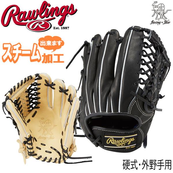 新品最終値下げローリングス 硬式外野手用グローブ HOH ライジングスター
