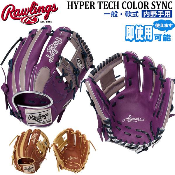 ローリングス軟式一般用ハイパーテック Rawlings（ローリングス） 野球 一般軟式用 グローブ ハイパーテック