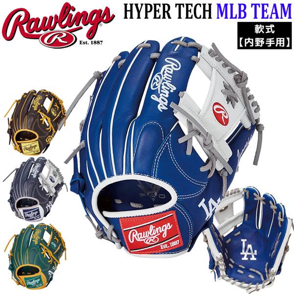 Rawlings（ローリングス） 野球 軟式用 グローブ HYPER TECH MLB TEAM
