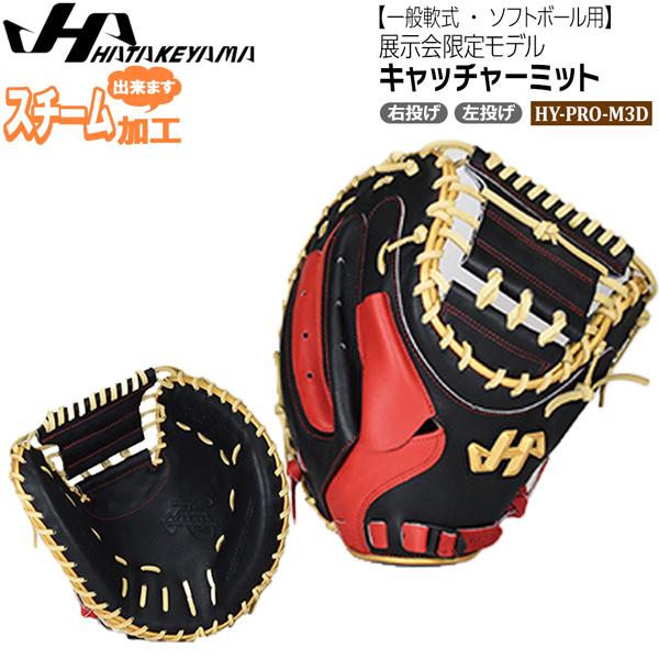 57.展示会限定品ハタケヤマ軟式ミット 【公式通販】