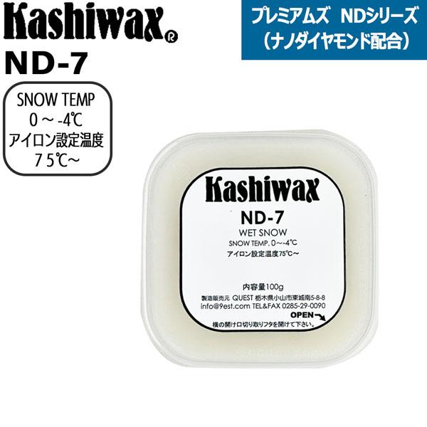 スキー スノーボード ワックス KASHIWAX カシワックス ND−7