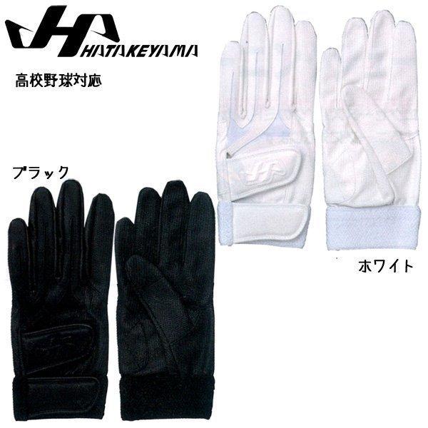 ●BRAND：HATAKEYAMA(ハタケヤマ)●品　番：KG30●商品名：バッティング手袋 両手用 ダブルベルト●SIZE : S(22-23cm)/M(24-25cm)/L(26-27cm)●カラー : ブラック/ホワイト●素材 : 甲...