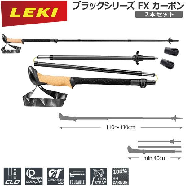 LEKI・レキ・カーボン「CARBON-11 S」ブラック115cmトリガーS付 LEKI・レキ・カーボン「CARBON-11 S」ブラック115cmトリガーS付