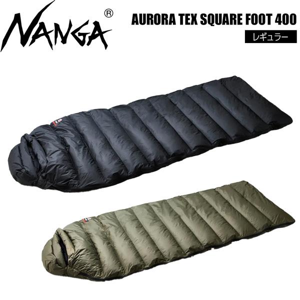 【専用】NANGA ナンガ　オーロラテックススクエアフット400×2つセット NANGA 値下げ ナンガ シュラフ オーロラテックス スクエアフット