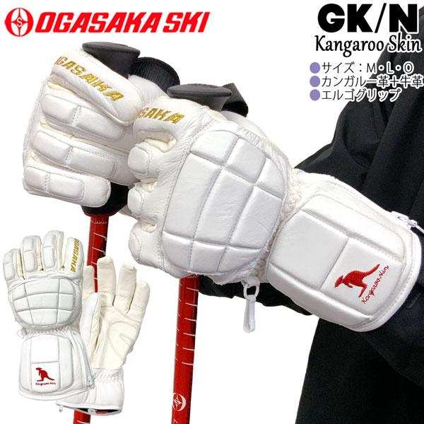 オガサカ本皮スキーグローブ