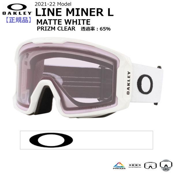 特売 Whiteｘprizm Matte ラインマイナーエル L Miner Line オークリー Oakley 21 22 ゴーグル スキー スノーボード Clear オークレー プリズムレンズ ハイコントラストレンズ 21 22 Gg Oak スキー スノーボード用アクセサリー Ibeco Nl