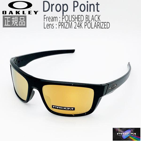 オークリー 偏光 サングラス ドロップポイント OAKLEY Drop Point