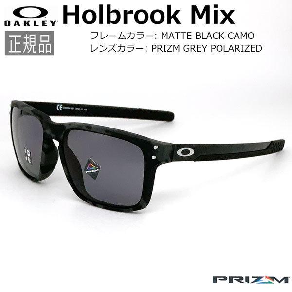 オークリー 偏光 サングラス ホルブルック OAKLEY Holbrook Mix フレーム：MATTE BLACK CAMO レンズ：PRIZM GREY POLARIZED oky-old