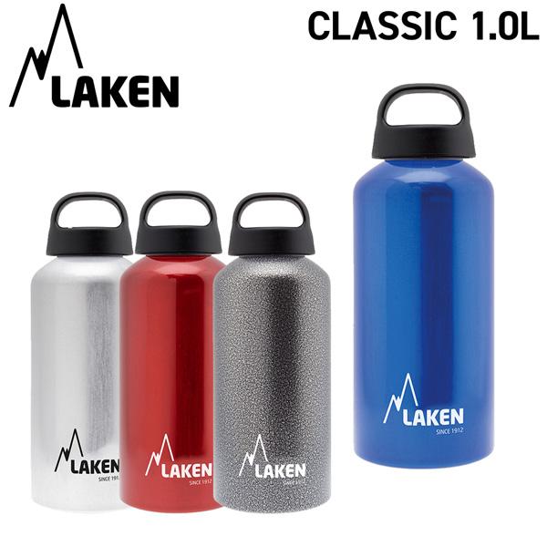 ラーケンクラシック ラーケンとは 登山用アルミボトル 水筒 LAKEN ラーケン シグ SIGG レビューと比較 メンテナンス