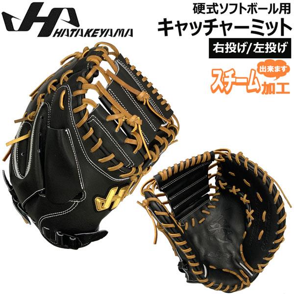 ハタケヤマ（HATAKEYAMA） 硬式ミット 一般 硬式ソフト キャッチャー