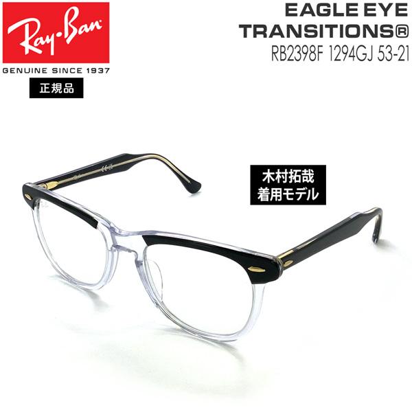 木村拓哉さん着用 Ray Ban レイバン RB2398-F 1294/GJ - サングラス/メガネ