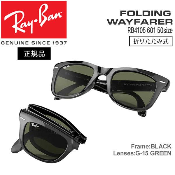 Ray-Ban レイバン サングラス ウェイファーラー