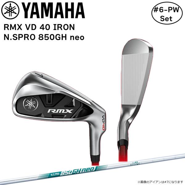 ヤマハ YAMAHA RMX VD40 アイアンセット(6〜PW 5本セット) シャフト：NS PRO 850neo ゴルフクラブ