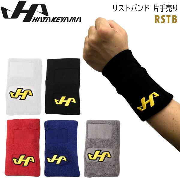 ハタケヤマ（HATAKEYAMA） 野球 リストバンド 一般用 片手売り メール