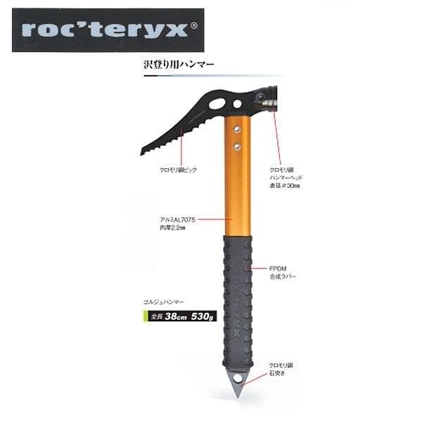 ロックテリクス roc'teryx ゴルジュハンマー(ロックテリクス