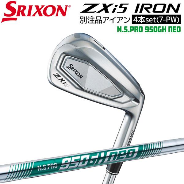 SRIXON スリクソン ZXi5 4本セット(7-PW) シャフト：NS PRO 950GH 別注
