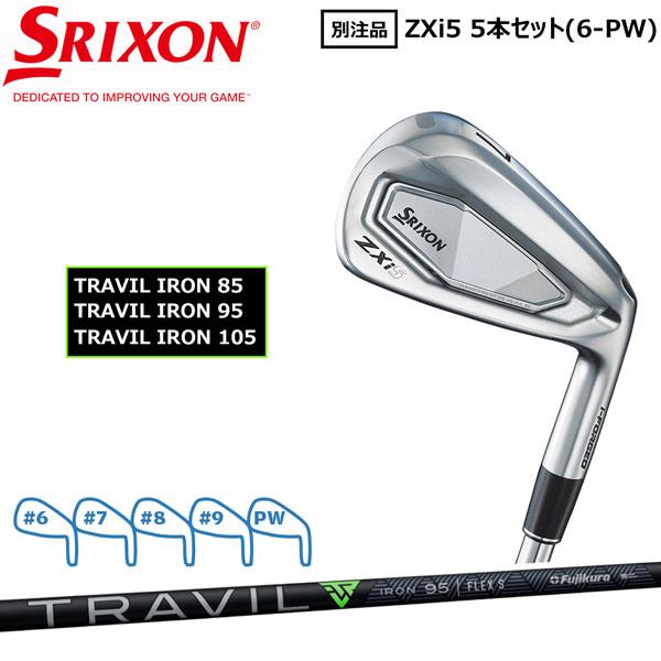 【特注品】Srixon ZXi5 アイアンセット 5本セット SRIXON スリクソン ZXi5 5本セット(6-PW) TRAVILシャフト 別注品