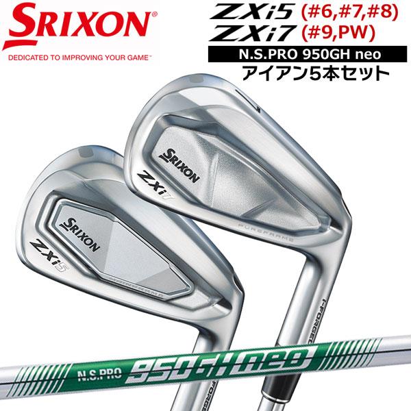 SRIXON スリクソン zxi5 zxi7 コンボ モーダス120 5〜p SRIXON スリクソン ZXi5とZXi7のコンボセット 5本セット(ZXi5-6I,7I,8I