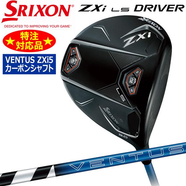 SRIXON スリクソン ZXi LSドライバー VENTUS ZXi5 特注対応品