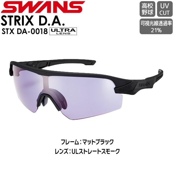 SWANS（スワンズ） サングラス STRIX D A STX DA-0018 MBK ULTRA LENS