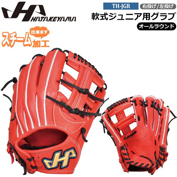 ハタケヤマ ジュニアグローブ HATAKEYAMA 野球 オールラウンド 少年用 子供用 軟式グローブ 軟式グラブ 軟式用 JG型 レッド TH-JGR