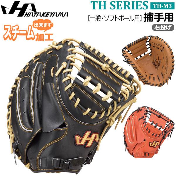 ハタケヤマ ソフト キャッチャーミット ソフトボール用グローブ