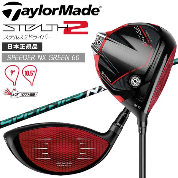 テーラーメイド ステルス2 TaylorMade STEALTH2 ドライバー シャフト