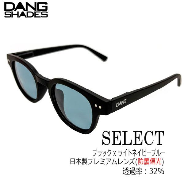 DANG SHADES SELECT サングラス 偏光 vidg00532 ブラック ネイビーブルー プレミアムレンズ 防曇 メンズ レディース