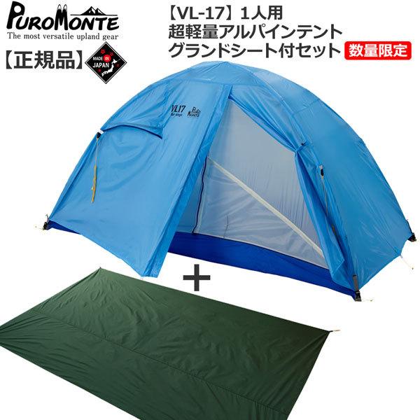 oxtos オクトス NEWアルパインテント1人用(新品・未使用) | www
